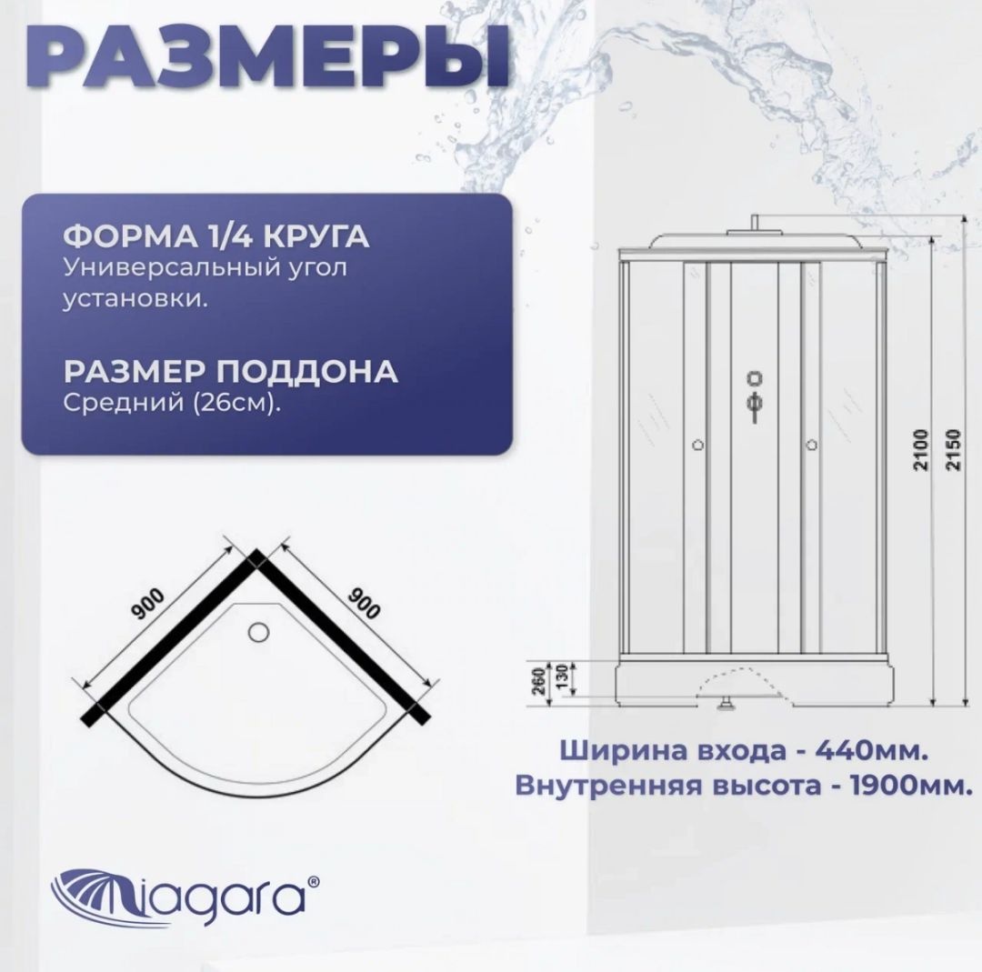 Душевая кабина Niagara Promo P90/26/MT